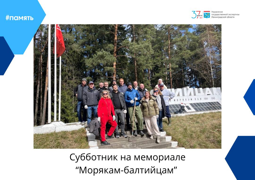 Забота о природе и память поколений о мемориале «Балтийцам»