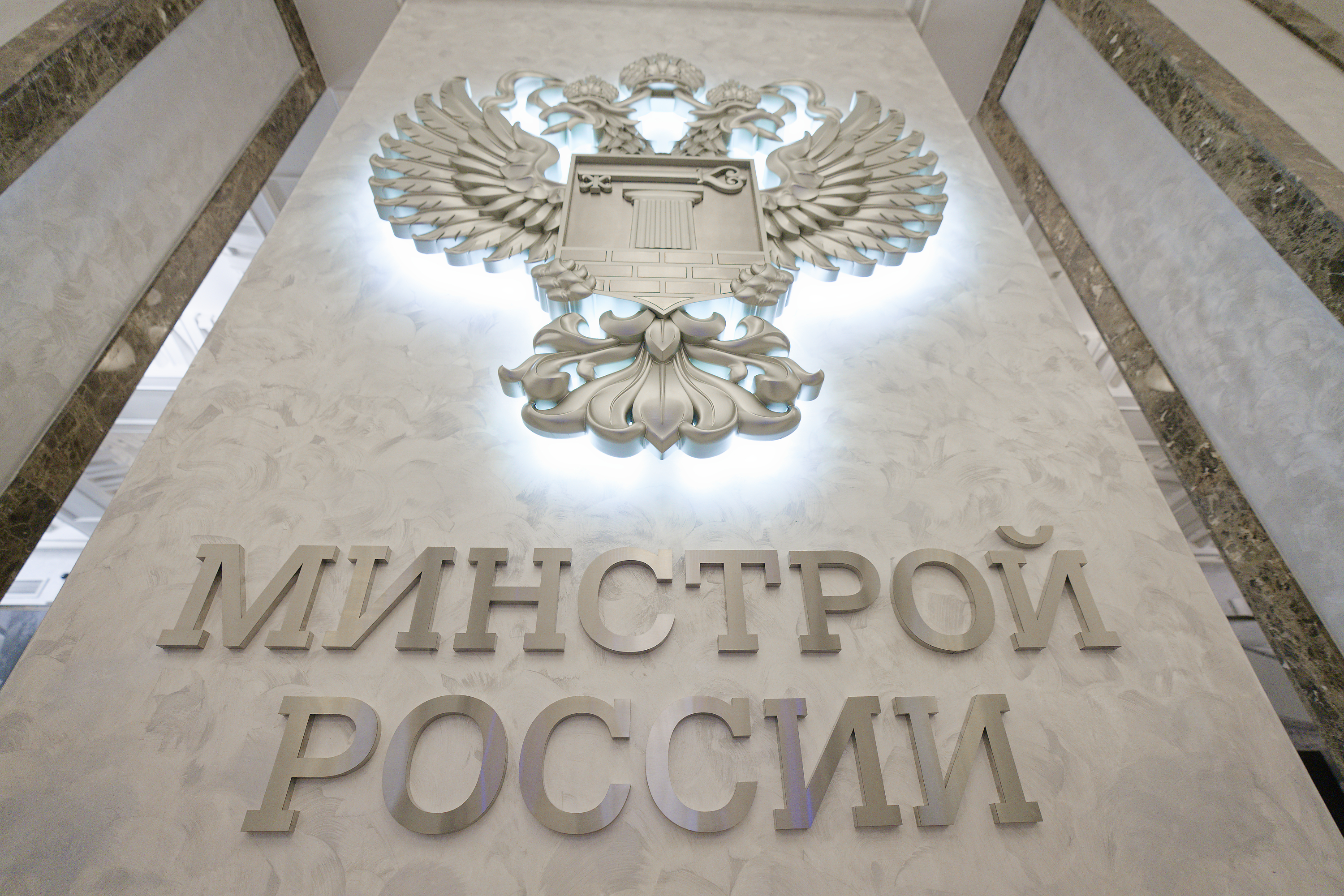 Минстрой России создал Межведомственную рабочую группу по развитию негосударственной экспертизы в строительстве 