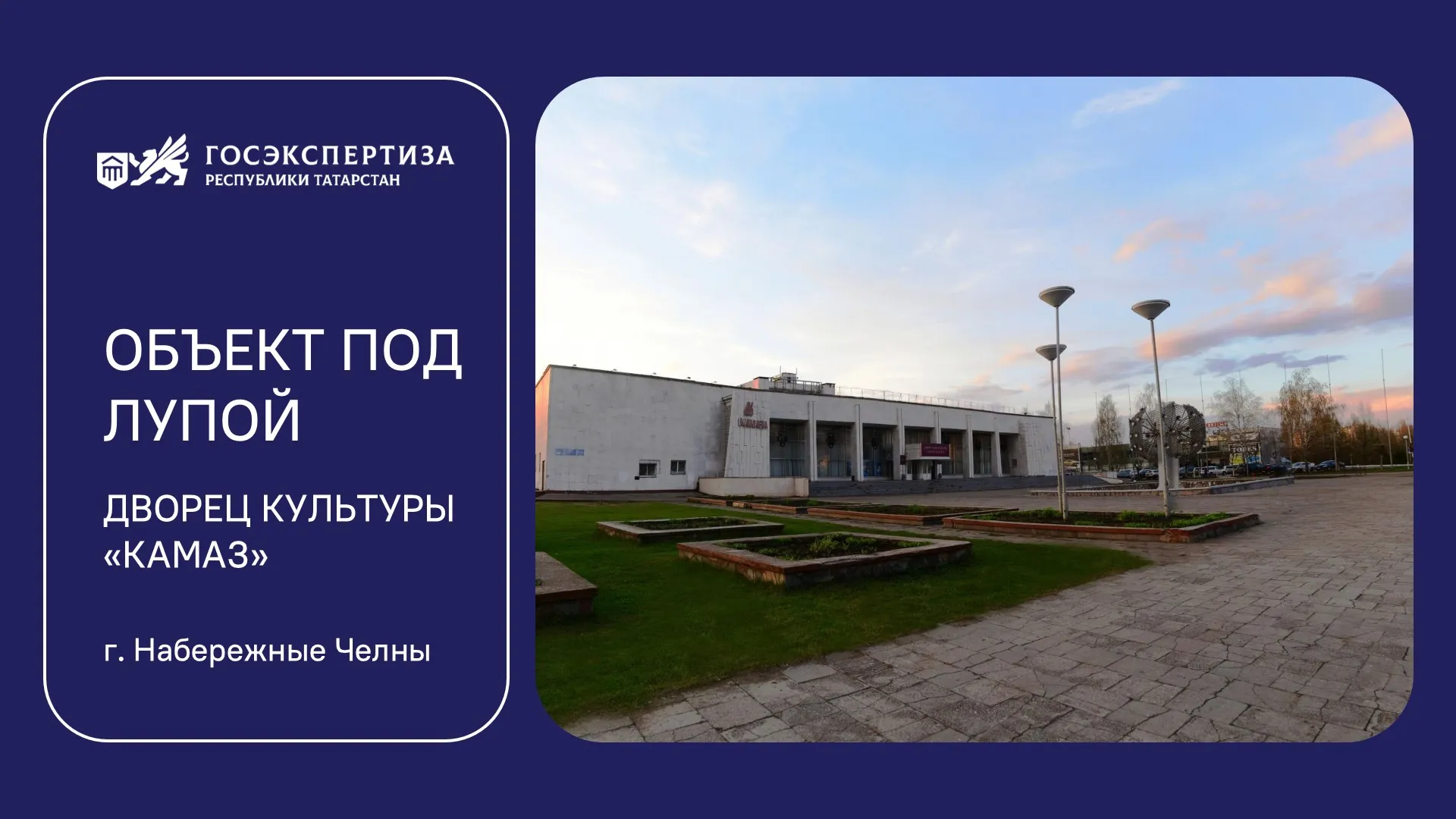 Новая сцена для «КАМАЗа»: как преобразится главный ДК