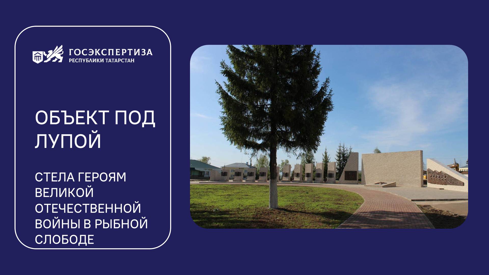 Стела героям Великой Отечественной войны в Рыбной Слободе: история и предстоящий ремонт 