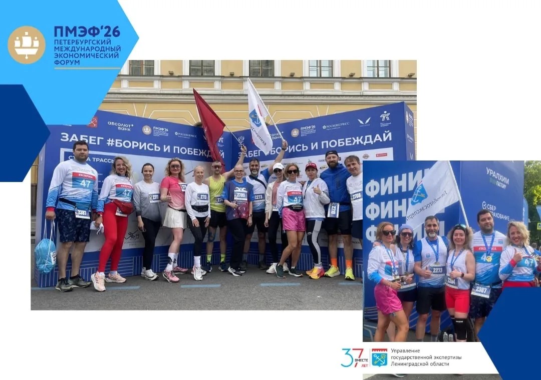 Эксперты объединились на спортивном забеге в рамках ПМЭФ