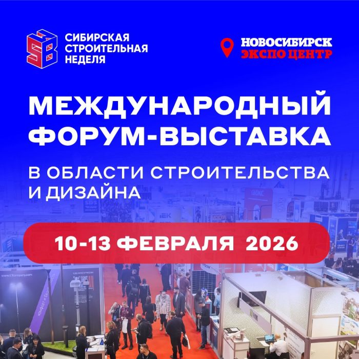 В Новосибирске пройдет Конференция АЭР по современной модели экспертизы в строительстве 