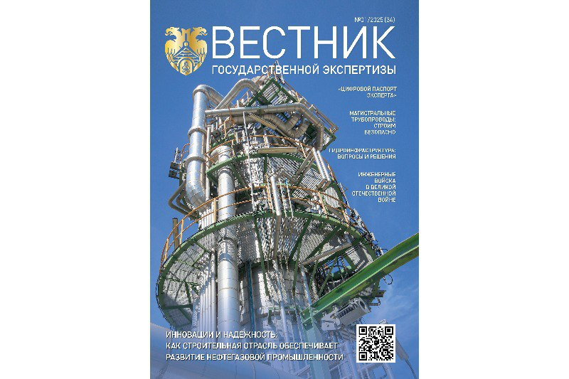 «Вестник государственной экспертизы» рассказывает о разработке цифрового паспорта эксперта 