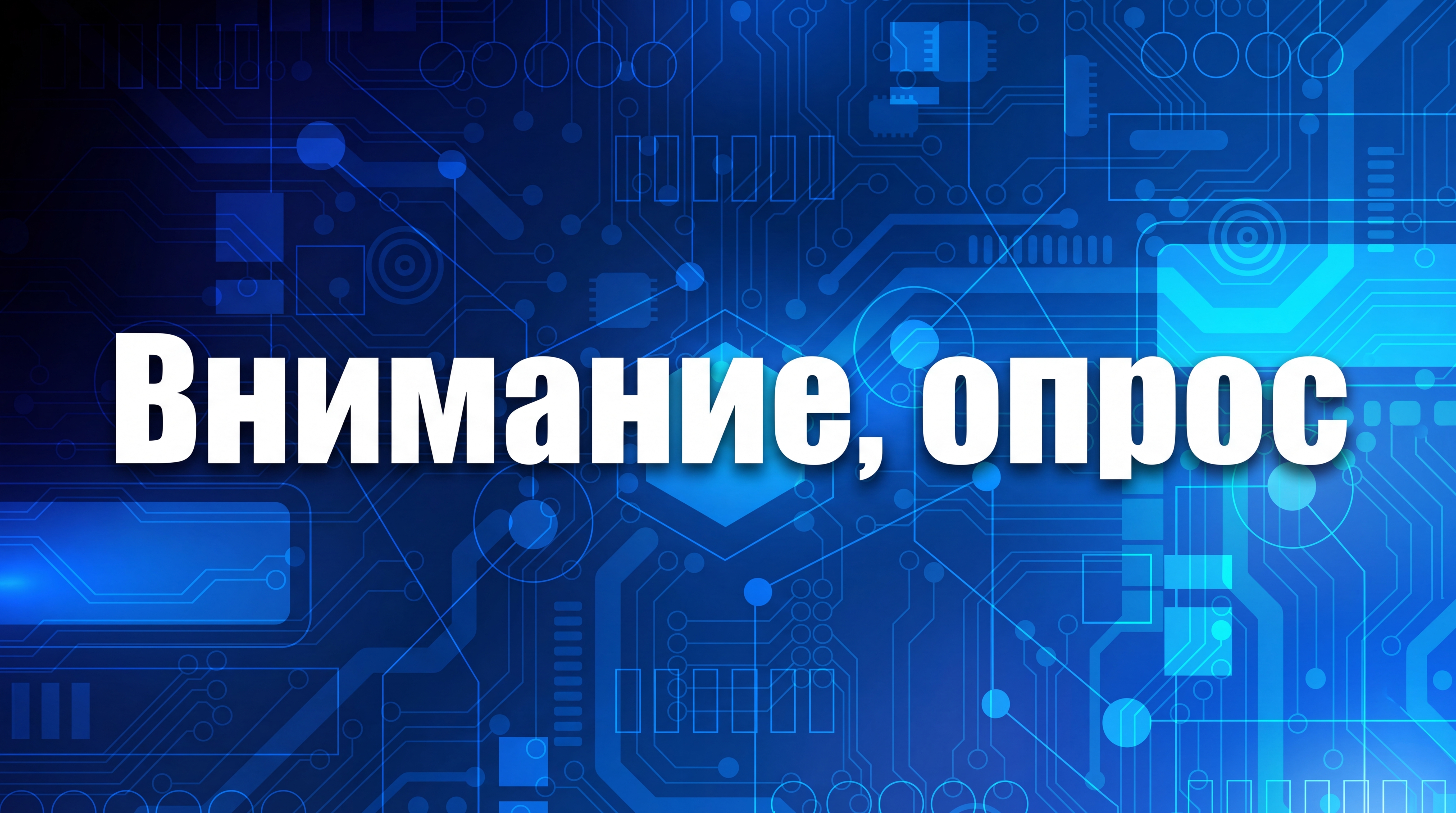 АЭР приглашает заявителей принять участие в опросе о работе ЕЦПЭ