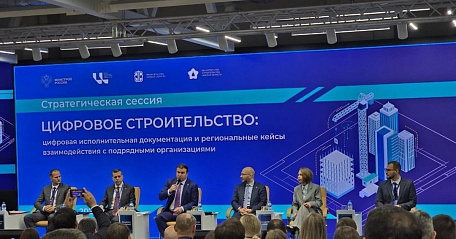 Члены АЭР приняли участие в стратегической сессии по цифровому строительству 