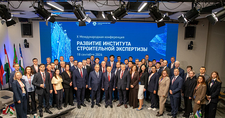 X Международная конференция "Развитие института строительной экспертизы". Москва