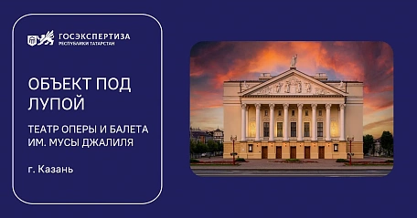 Театр оперы и балета в Казани готовится к новой главе