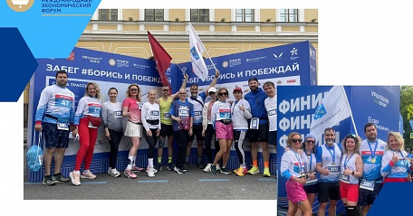 Эксперты объединились на спортивном забеге в рамках ПМЭФ