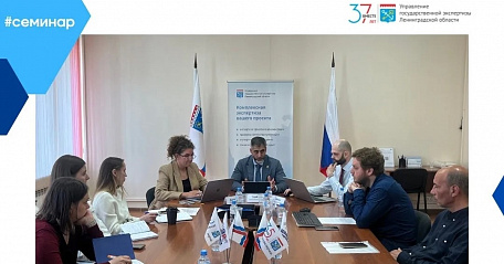В Леноблгосэкспертизе прошел семинар по работе с заданием на проектирование в формате XML