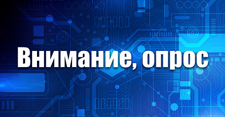 АЭР приглашает заявителей принять участие в опросе о работе ЕЦПЭ
